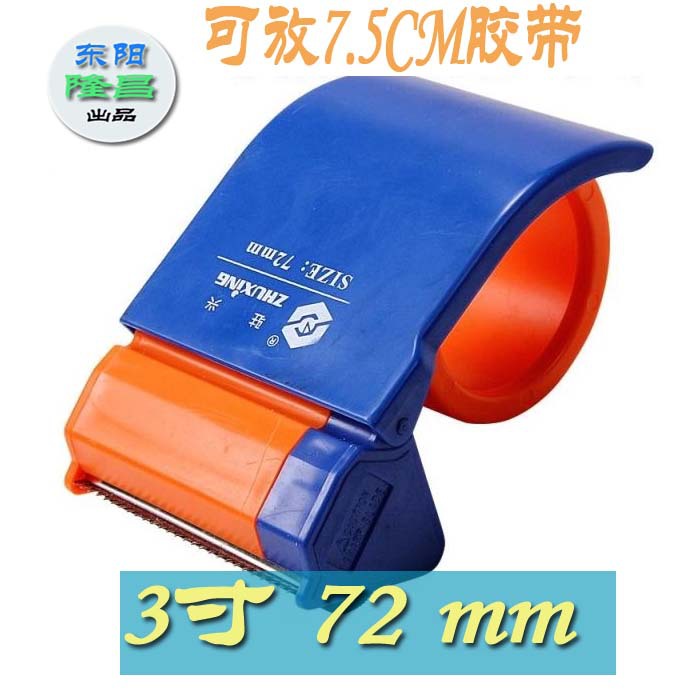 3寸驻兴塑料封箱器