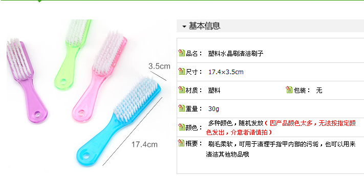 塑料水晶刷清洁刷子清理死角死皮　方便清洗小物件