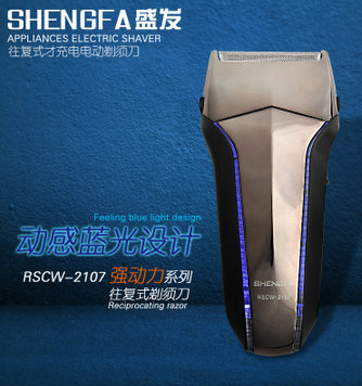 盛发2107 往复式电动剃须刀 黑曼巴蓝光 正品 刮胡刀 剃须刀产品图