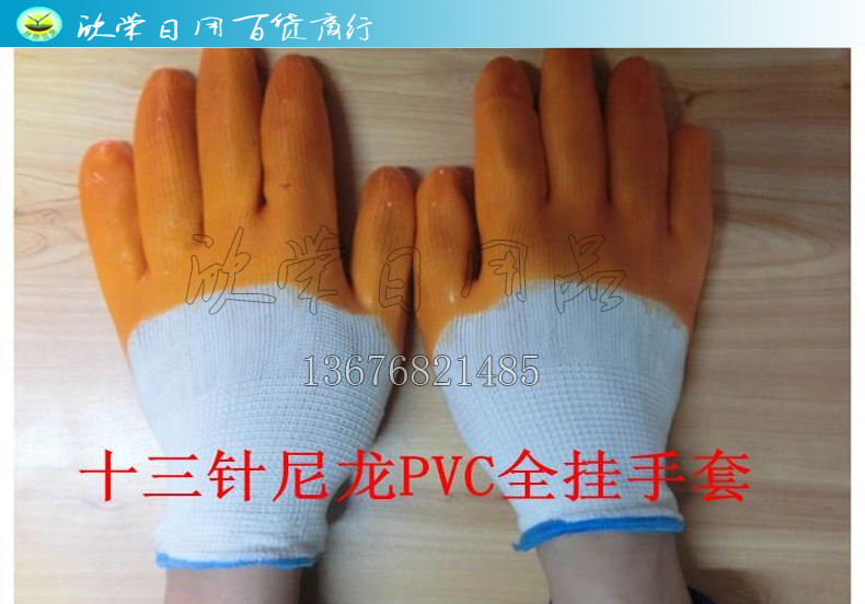 Protective Gloves 13-Pin Nylon Pvc Rubber Rubber Gloves Extra Thick Full Hanging Full Immersion Type