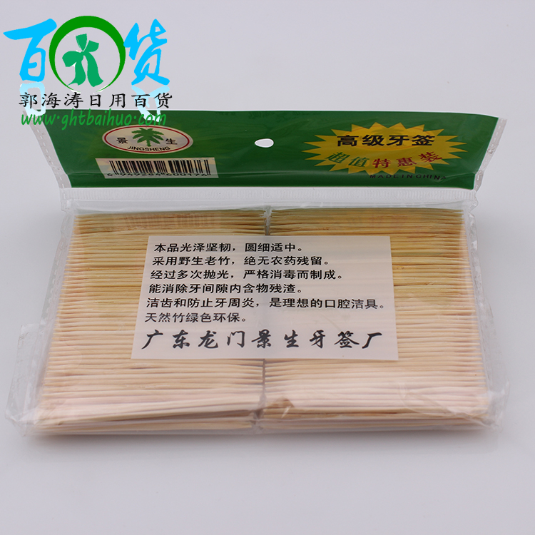 双头牙签 厂家直销 纯竹制剔牙竹签 批发日用百货批发产品图
