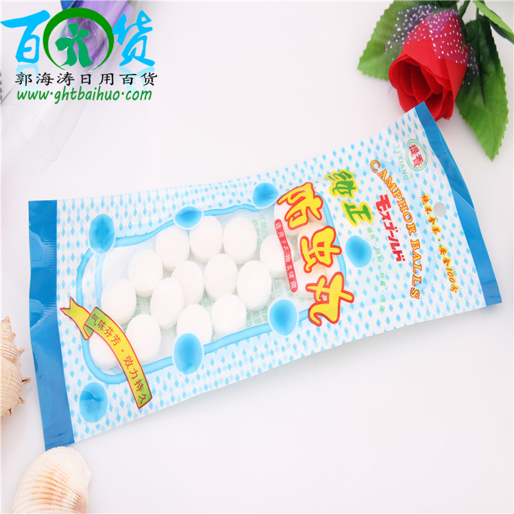 纯正防虫丸 生活用品 2元商品批发厂家直销日用百货