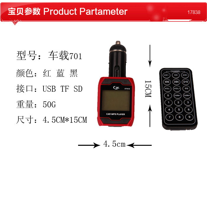 实捷ST701大频高质量美观车载MP3包邮包修产品图