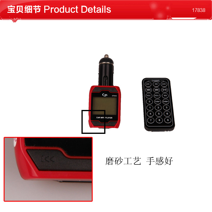 车载mp3实物图