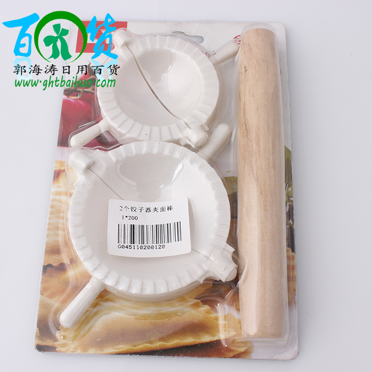 2个饺子器擀面杖组合 包饺器 擀饺子皮面食工具 厂家批发直销