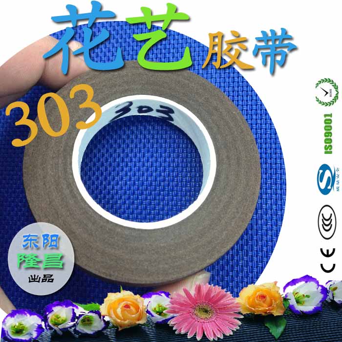 花艺胶带 303咖啡 彩色花艺胶带 干花制作 丝网花批发
