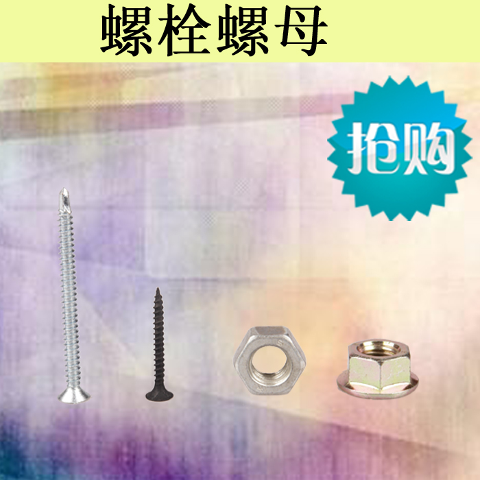 螺栓 螺母 十字盘头螺栓 螺母 带螺帽