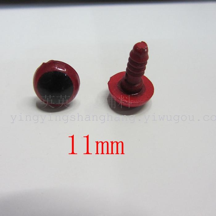 11mm工艺眼 毛绒玩具配 卡通双色艺眼