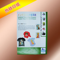 A3 dark thermal transfer paper washable and good inkjet transfer paper