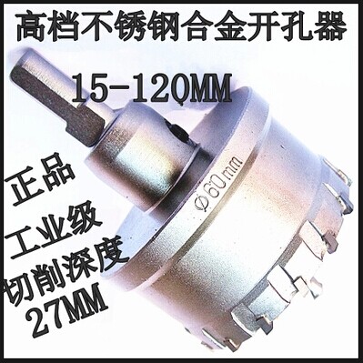 合金开孔器 TCT HOLE SAW 专开不锈钢