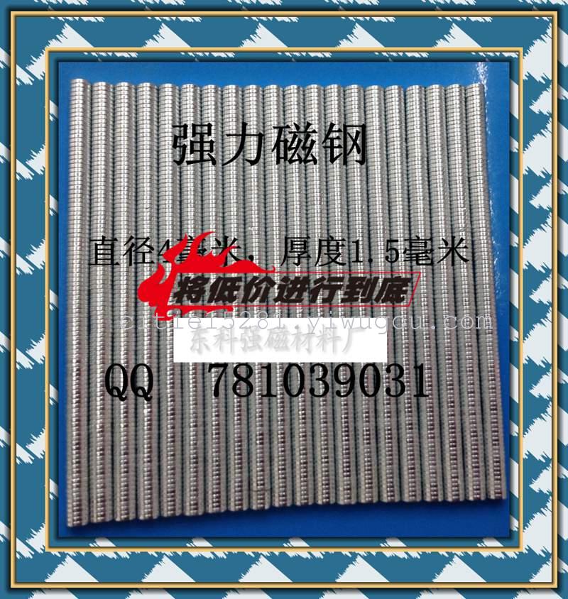 小规格4*1.5镀锌 钕铁硼 强力磁钢 稀土永磁铁产品图