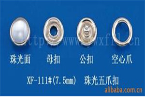 【扬程五金】 7.5mm 珠光五爪扣 婴儿扣 辅料配件 纽扣