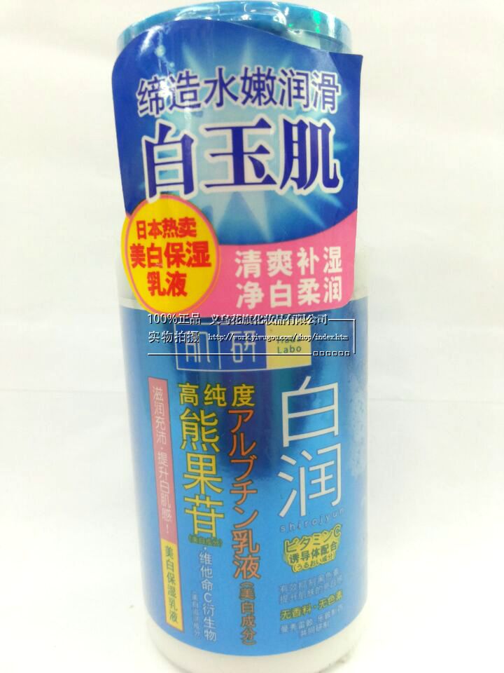 肌研白润乳液90g