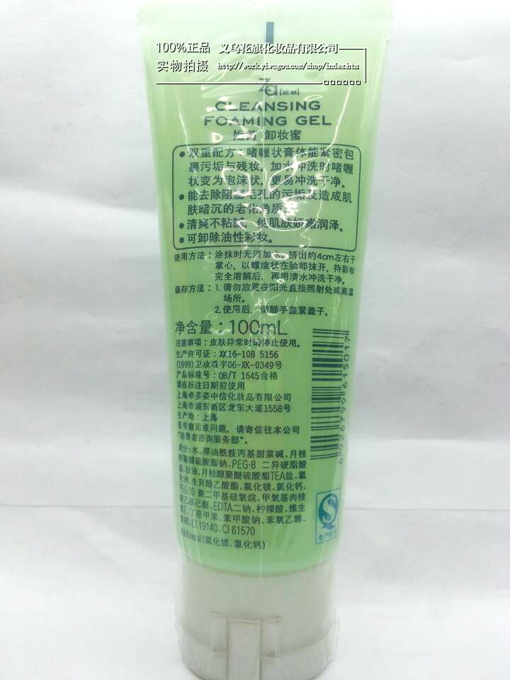 ZA卸妆蜜产品图