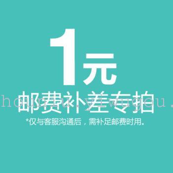 邮费或商品补差价专拍 一元一件 需要补多少元就拍多少