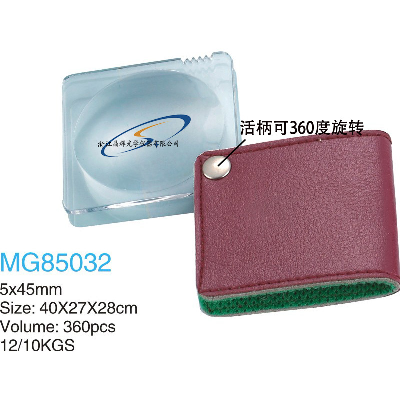 （晶辉）批发85032活柄放大镜 皮套放大镜