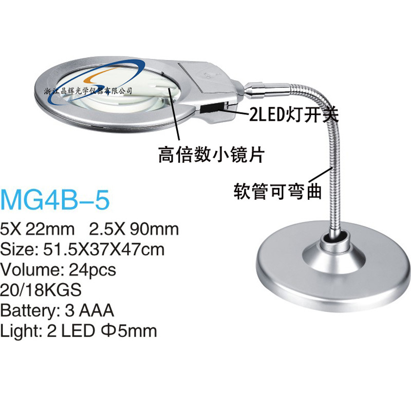 (晶辉）批发4B-5带灯台式软管放大镜