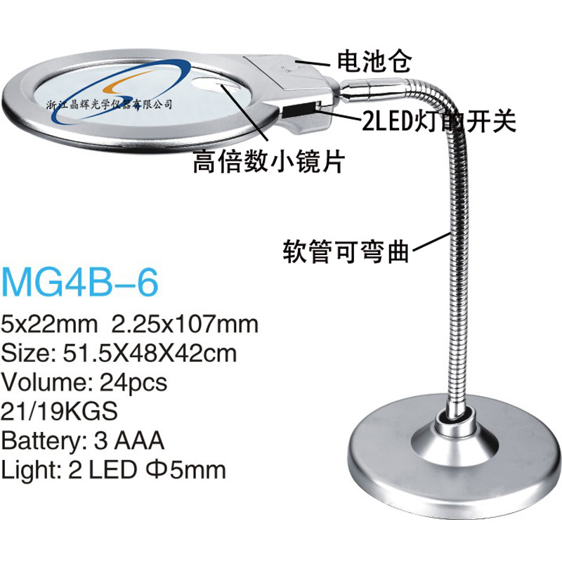 (Jinghui) Wholesale 4B-6 with lamp stand type hose magnifier