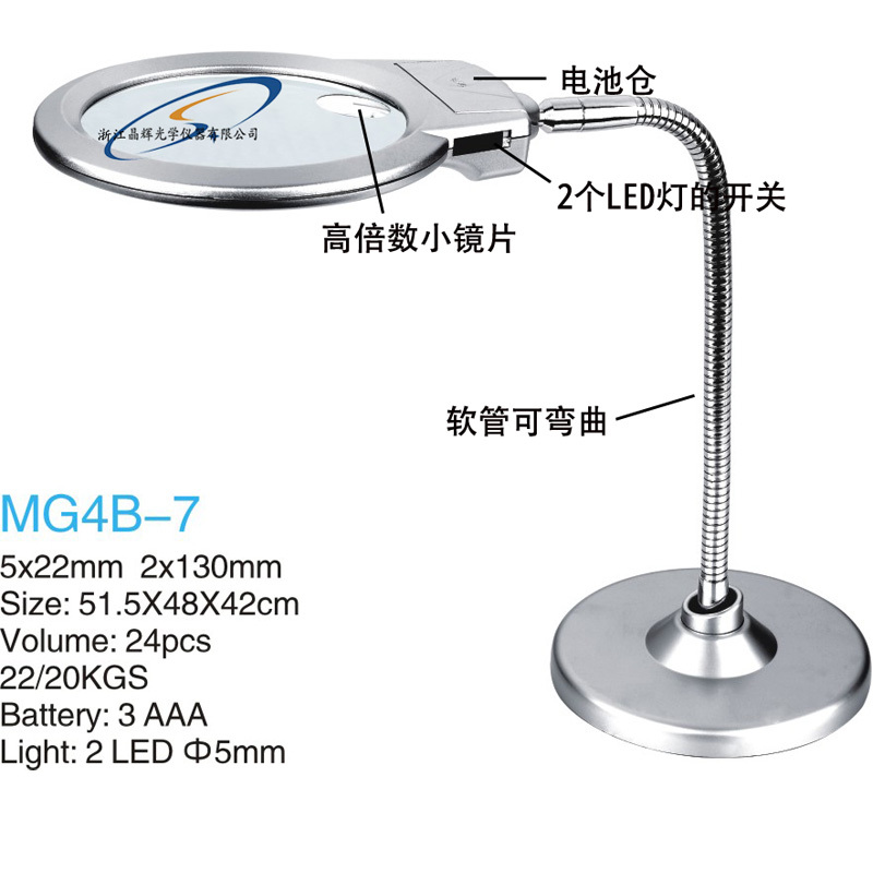 (Jinghui) Wholesale 4B-7 with lamp stand type hose magnifier
