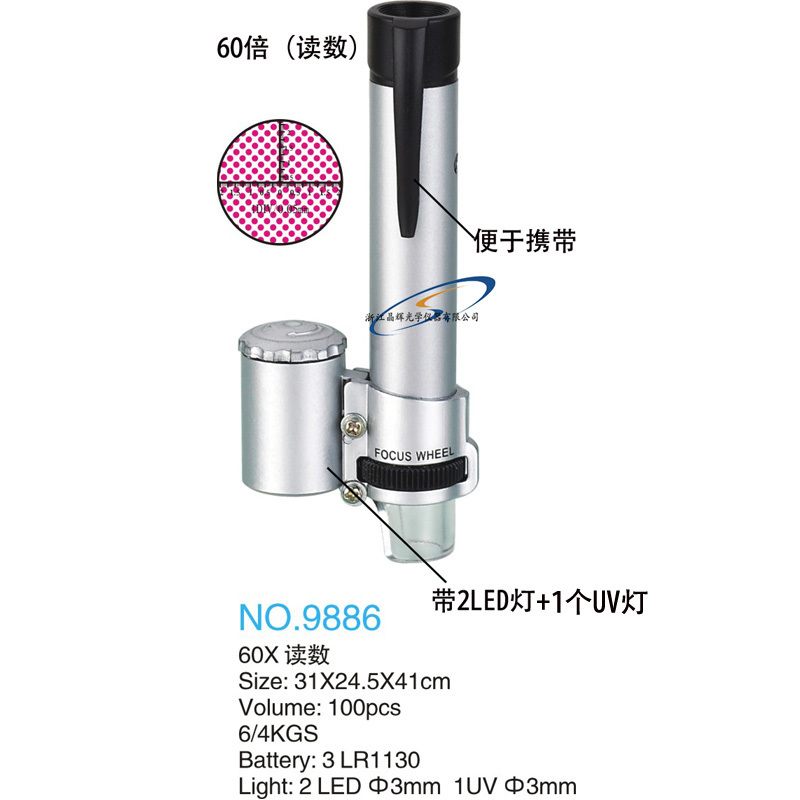 （晶辉）厂家直销批发9886带灯带验钞显微镜