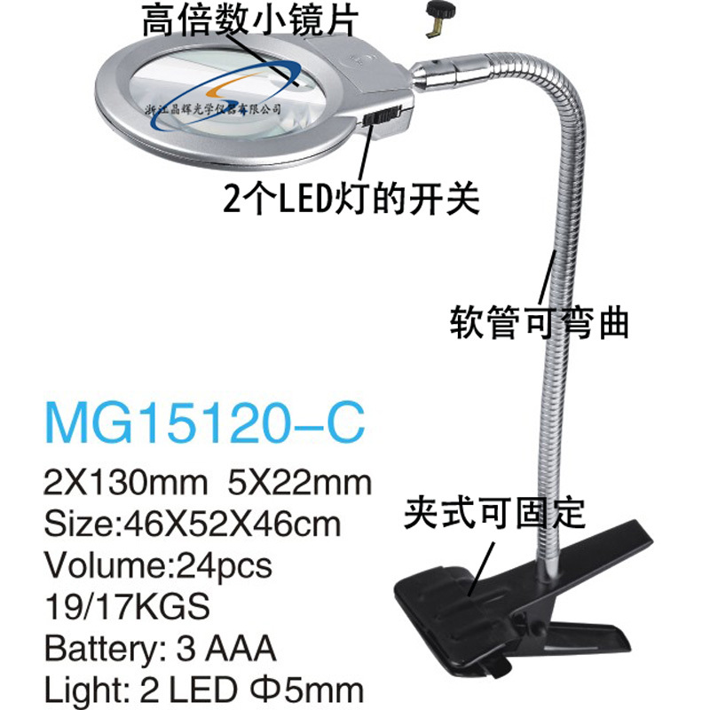 (Jinghui) Wholesale 15120-C hose magnifier with lamp clamp
