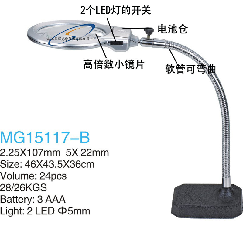 （晶辉）15117-B带灯台式软管放大镜