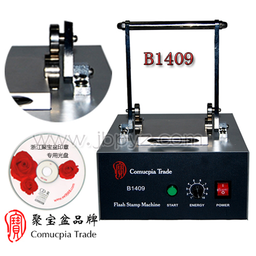 光敏印章机 开店升级版B1409