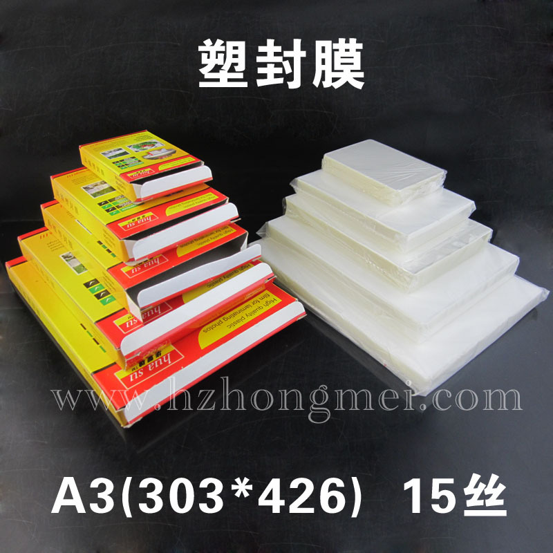 A3, 15 silk plastic wrap film over plastic film heat mounted film card film over plastic film manufacturers direct thumbnail