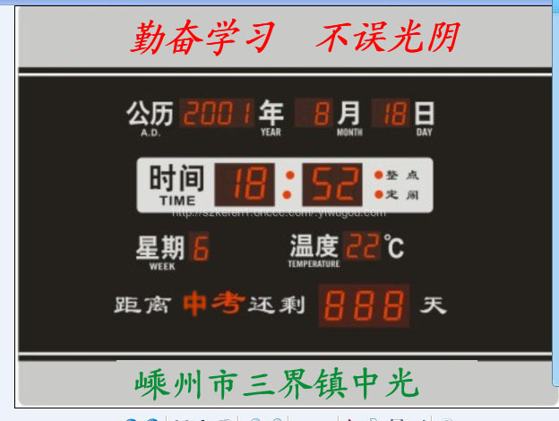 全新自动LED倒计时钟/中高考倒计时/安全天数计时产品图