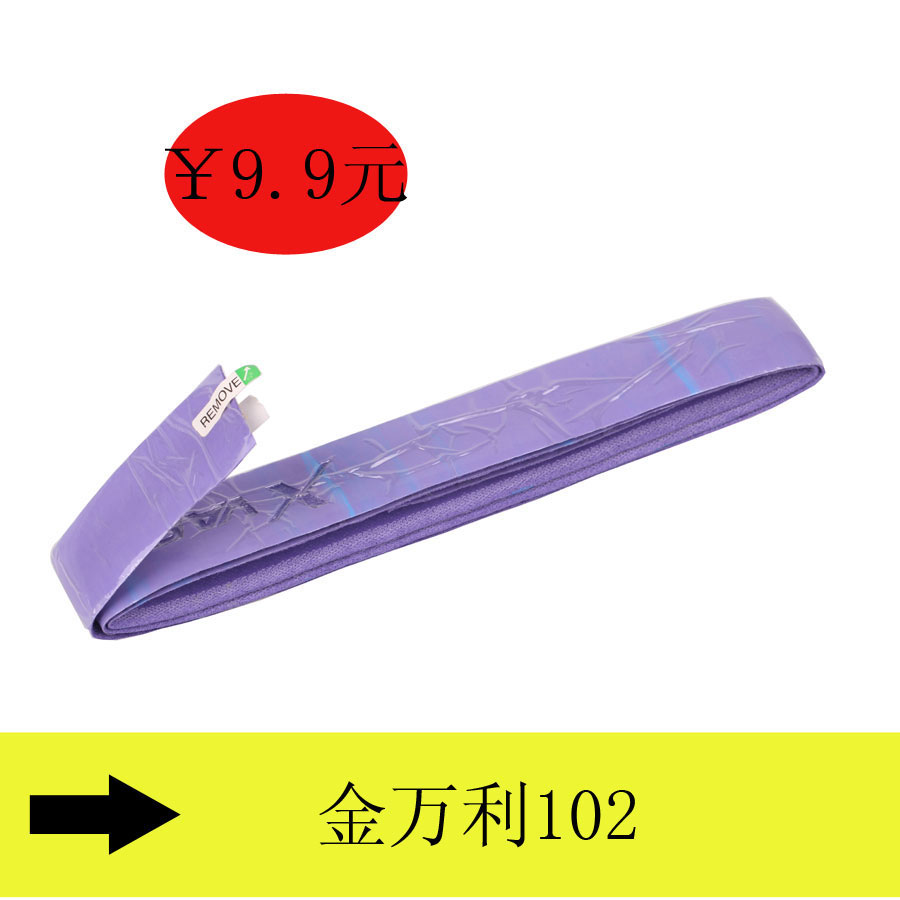 金万利102龙骨手胶吸汗带柄皮网羽配件 渔具手柄配件耐磨柔软