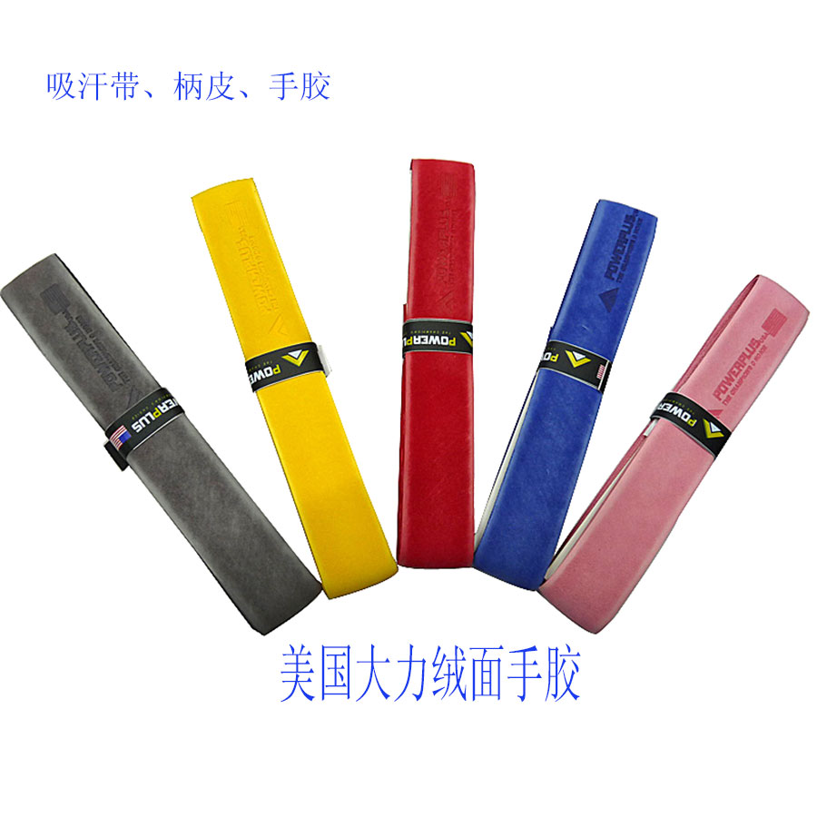 美国大力绒面加厚舒适柔软手胶吸汗带柄皮网球羽毛球渔具配件手条