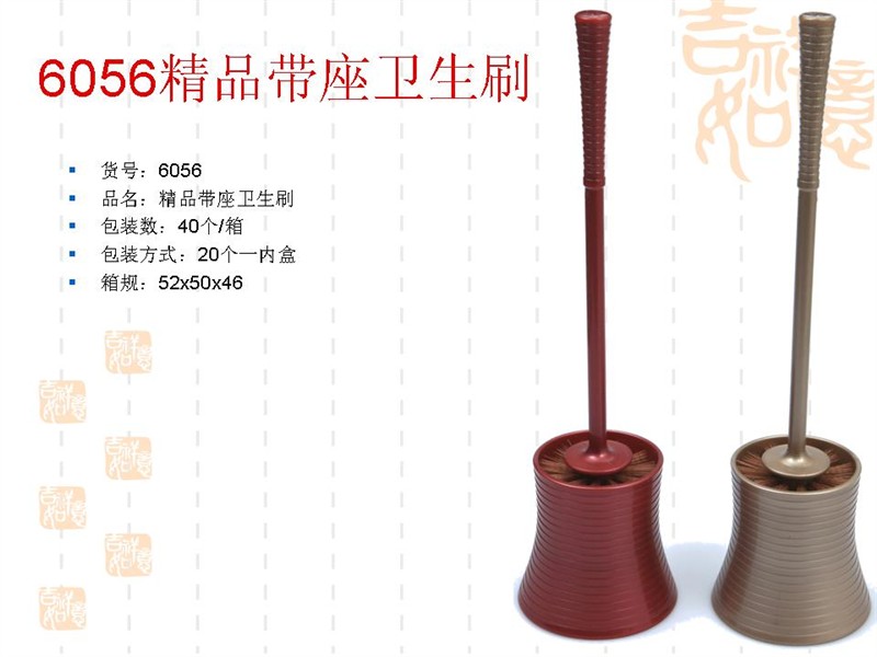 6056马桶刷