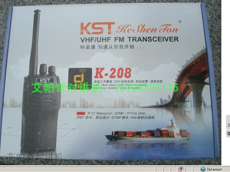科圣通KST K-208对讲机高功率手台防水防摔