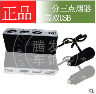 批发WF-036点烟器 一拖三带双USB 新款大功率