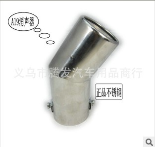 消声器排气管汽车尾喉 小号不锈钢弯头消声器