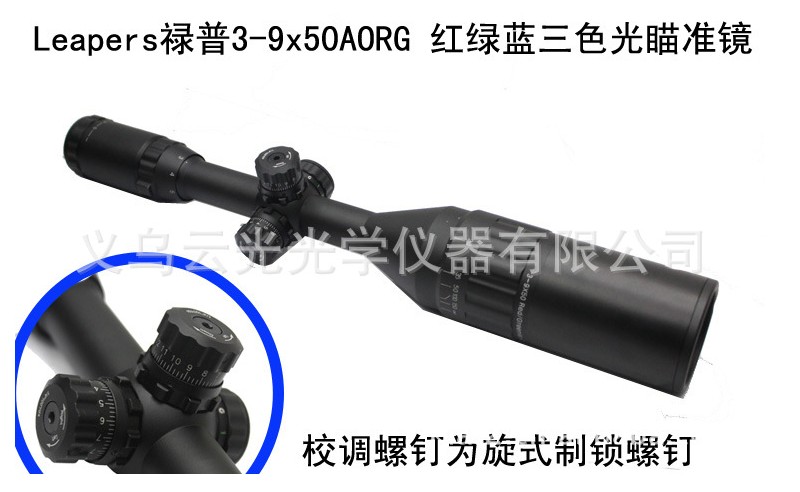 Scope exclusive 3-9x50aorg scope lock with red and green light.