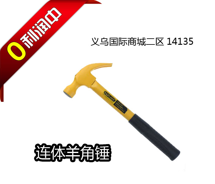 锤子，钢管柄 连体羊角锤 锤子 榔头 装修工具