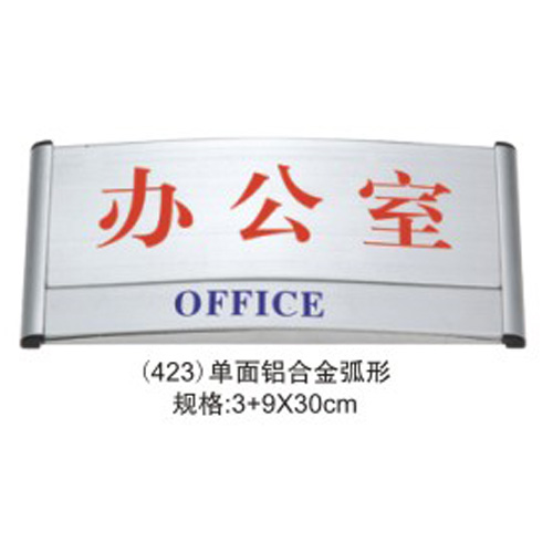 铝合金门牌 科室牌 铝边3+9*30cm 提示牌 可定制细节图