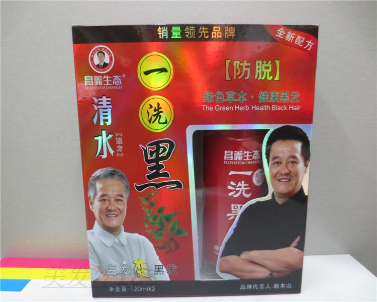 120ml正品昌义生态一洗黑 清水洗洗头白变黑