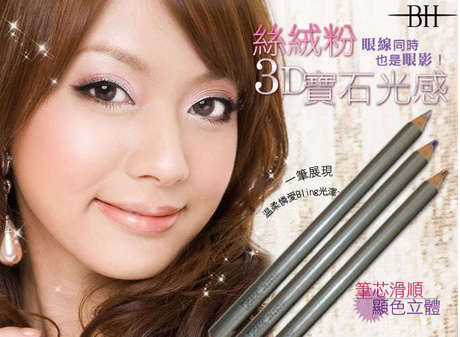 BH Diamond eye shadow pencil Eyeliner eyeliner eye lift (wholesale)