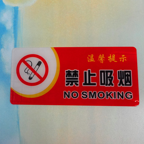 有机红色帯胶可粘贴各种字样门牌标牌指示牌