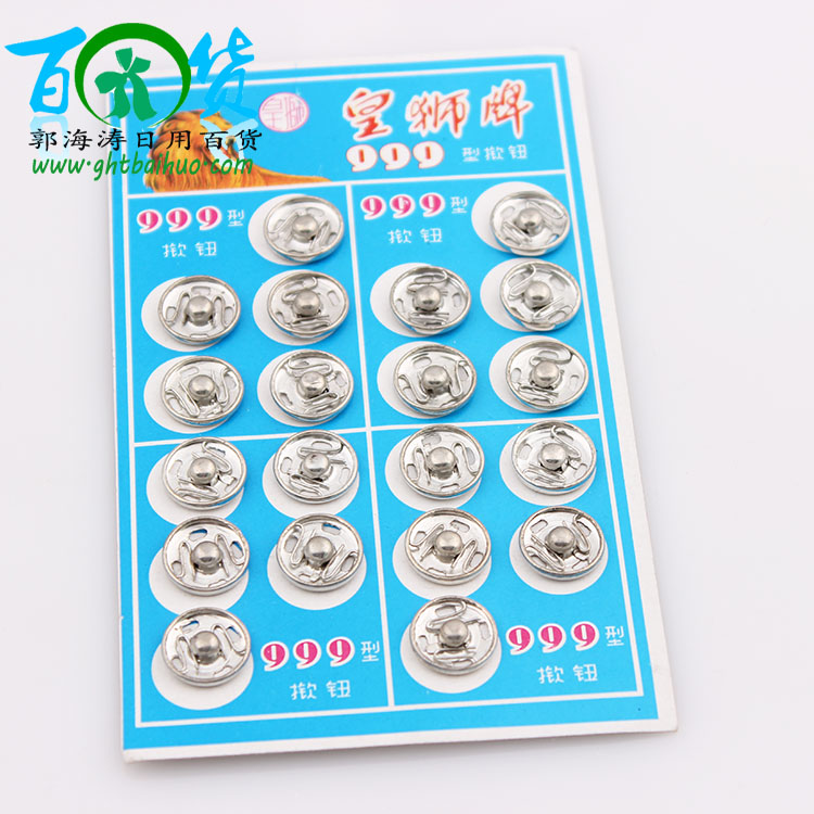 3号按扣 按扣2元小商品日用百货二元店货源批发