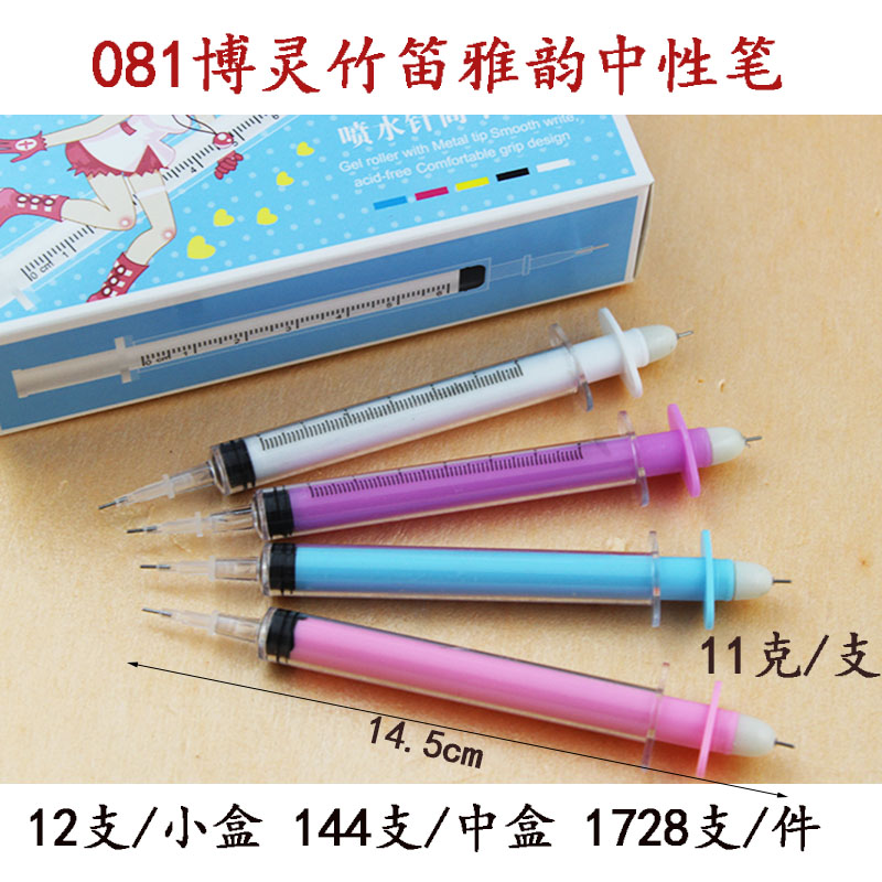026博灵喷水针筒中性笔/厂家批发/时尚韩版学生水笔