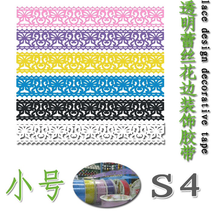 透明蕾丝花边装饰胶带 小号S4 六色混