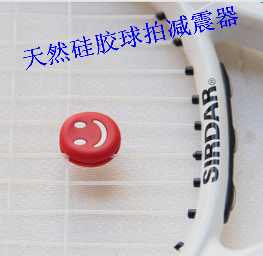 笑脸网球拍避震器 网拍减震器 天然橡胶网球避震器