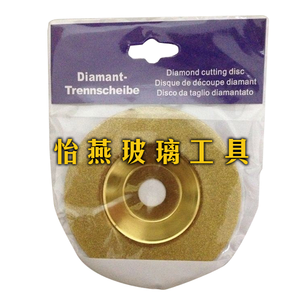 精品金刚石玻璃切割片 100mm镀钛玻璃磨片