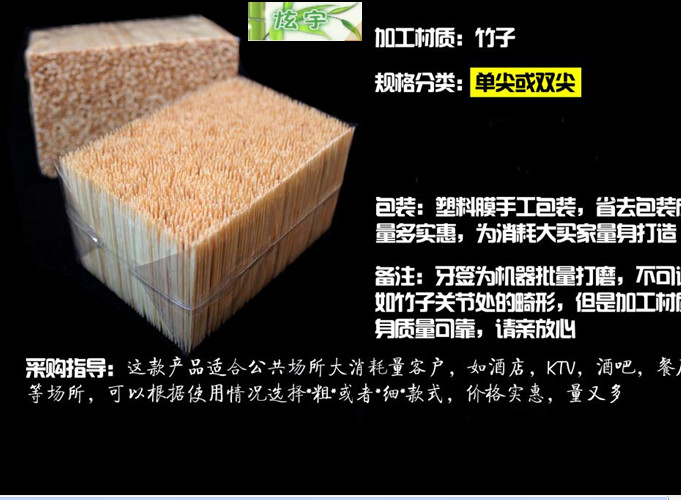 超值酒店餐馆牙签肉的做法单双头袋装竹牙签 批发龙门精细牙签棒产品图