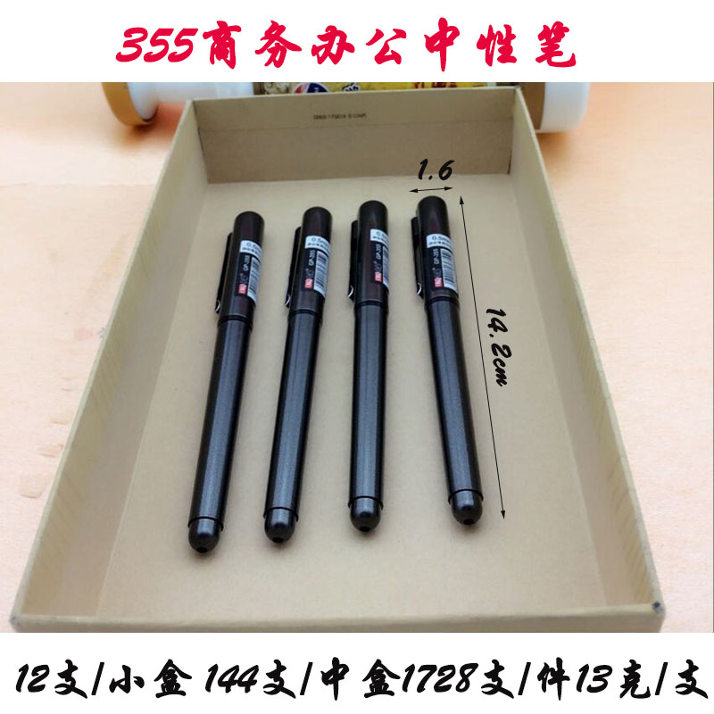 355今晟中性笔签字办公专用笔广告中性笔 签字笔