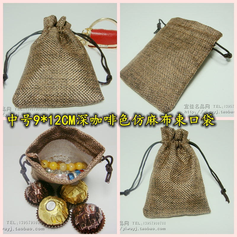 9*12CM中号深咖啡色仿麻布袋饰品电子产品中间抽双缝线束口麻布袋首饰项链收纳袋