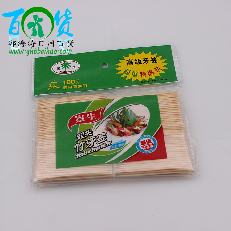 双头牙签 厂家直销 纯竹制剔牙竹签 批发日用百货批发
